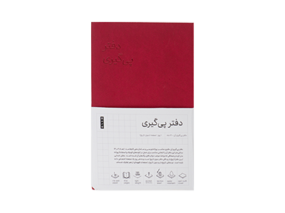 دفتر پیگیری بن جلد قرمز